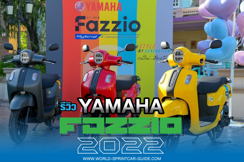 Fazzio-2022 เอาใจวัยรุ่นกับ Yamaha Fazzio Hybrid Connect ตอบโจทย์ไลฟ์สไตล์ของหมู่วัยรุ่น