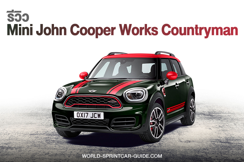 รีวิว-Mini-John-Cooper มินิคูเปอร์ใหม่ 2022 กับประสบการณ์ใหม่ ที่ให้คุณเปิดโลกให้กว้างขึ้น